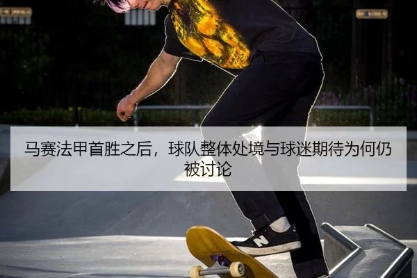 ma-sai-fa-jia-shou-sheng-zhi-hou-qiu-dui-zheng-ti-chu-jing-yu-qiu-mi-qi-dai-wei-he-reng-bei-tao-lun-2-572.jpg